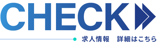 求人情報はこちら